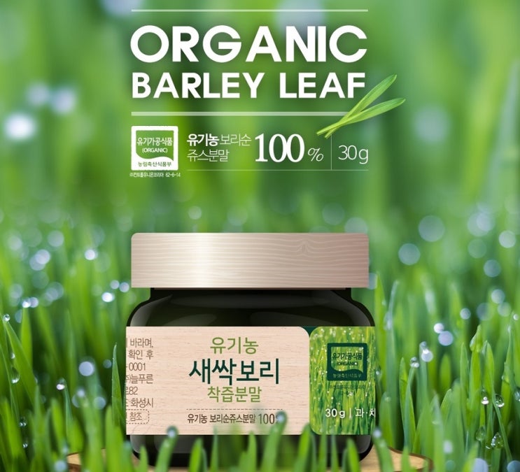  유기농 새싹보리 착즙분말 100% 유기농 새싹보리 착즙분말 8병
