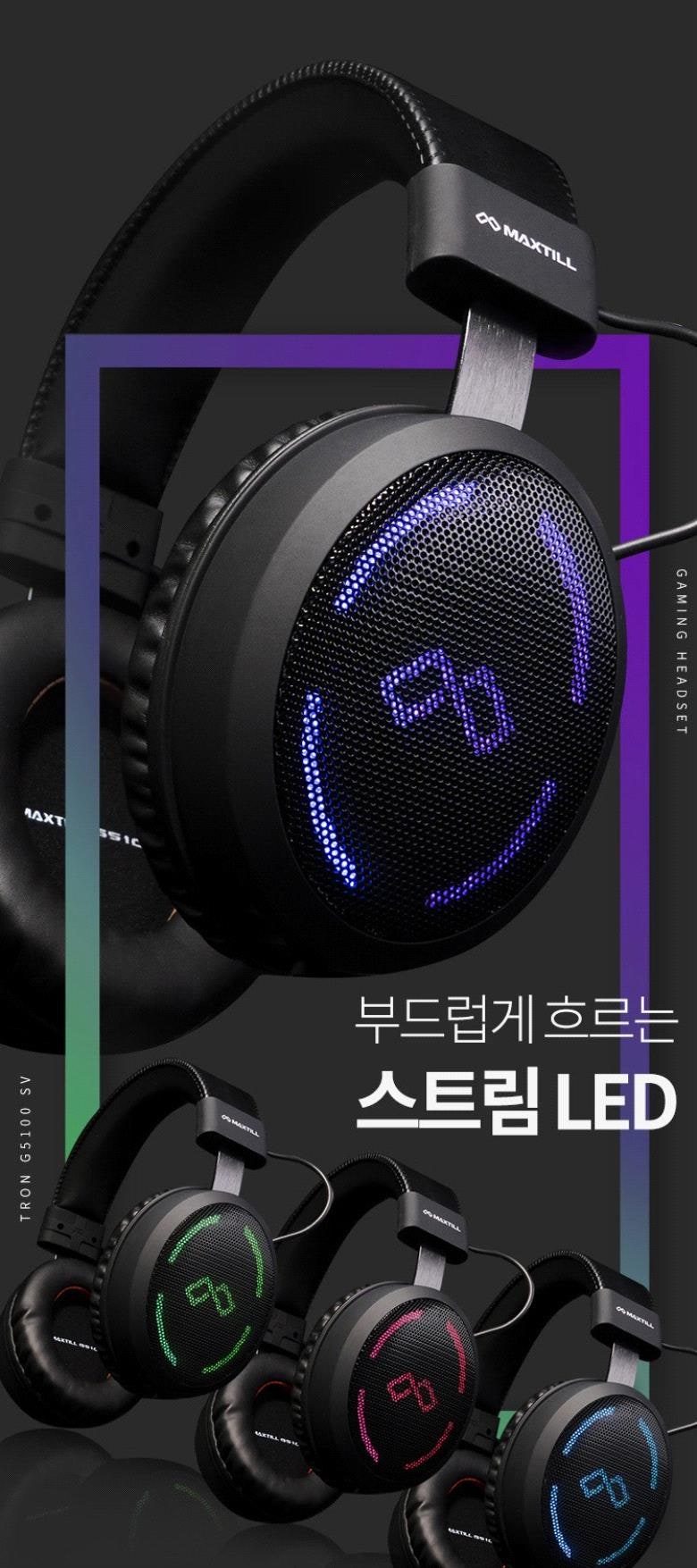 할인정보 맥스틸 TRON Virtual 7.1CH 좌우구분 스테레오 진동 RGB 헤드셋, G5100SV, 블랙 : 네이버 블로그