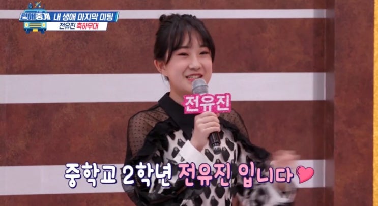 편애중계 전유진우승신곡 사랑하시렵니까 데뷔 첫무대 서장훈헌정곡 골대고개 공개 편애중계 전유진우승신곡 사랑하시렵니까 데뷔 첫무대 서장훈헌정곡 골대고개 공개