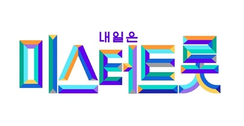미스터트롯 선! 영탁 막걸리 한잔 가사 다시보기 - (원곡: 강진의 막걸리 한잔)