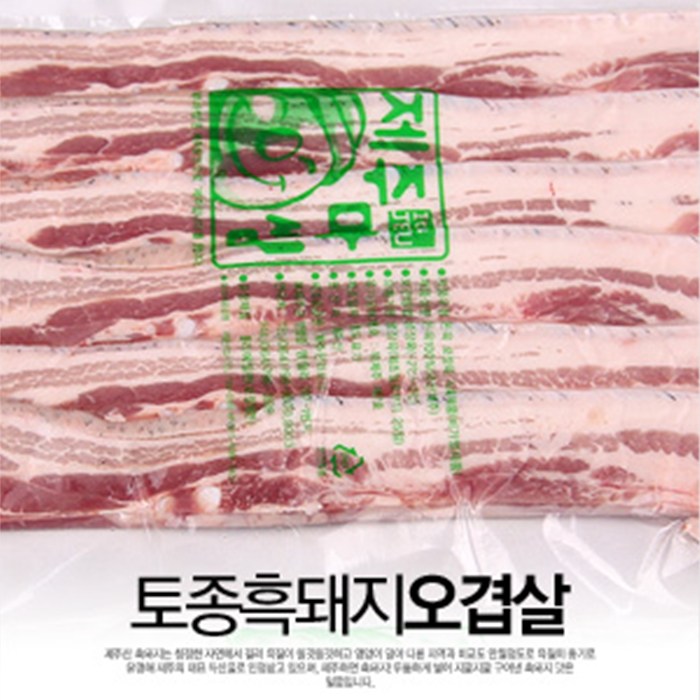 무료배송 제주산 흑돼지 오겹살 2kg(2팩)/제주직배송, 일반포장 추천해요