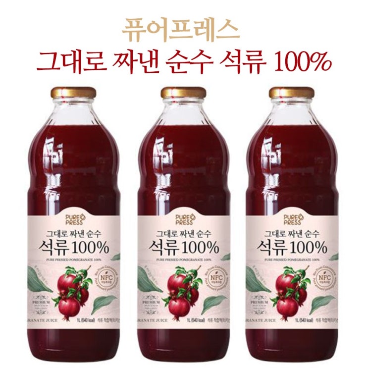 해뜨락 퓨어프레스 그대로 짜낸 순수 석류 100% 석류즙 3병, 단품 추천해요 해뜨락 퓨어프레스 그대로 짜낸 순수 석류 100% 석류즙 3병, 단품 추천해요