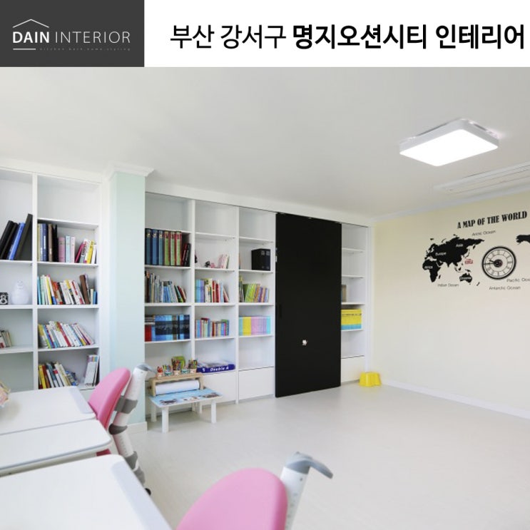  명지오션시티 인테리어 아이들방 디자인_다인인테리어