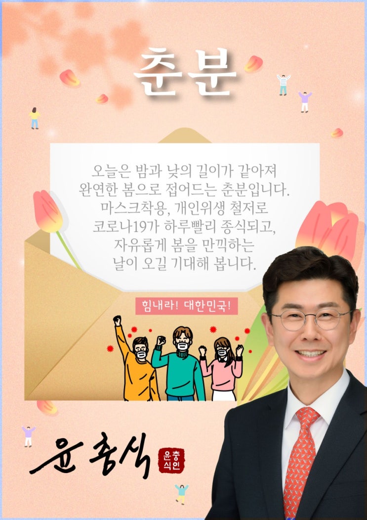  춘분...열심히 일합시다! [수호1004윤충식]