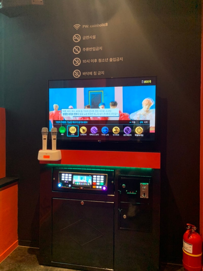 시흥 은계지구 은행동 코인노래방 코인홀릭 드디어 생겼다! 깔끔하고 좋아좋아~ : 네이버 블로그