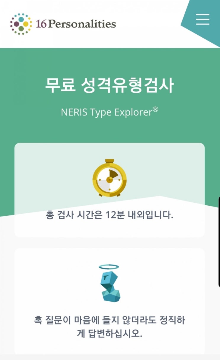  [성격 테스트] MBTI 성격유형검사 / 성격유형 모아보기