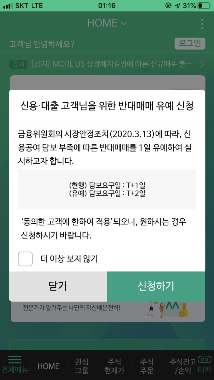 2020. 03. 19. Thu 주식매매일지_ 코로나19 발 증시 붕괴, 역대급 최악의 증시, 그리고 한-미 600억달러 규모 통화스와프 체결