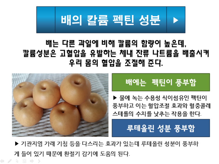 배의 효능