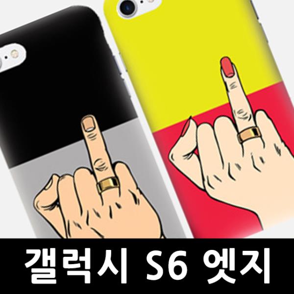   ksw67472 갤럭시S6 엣지 XX 슬림하드 핸드폰케이스 yv380 G925
