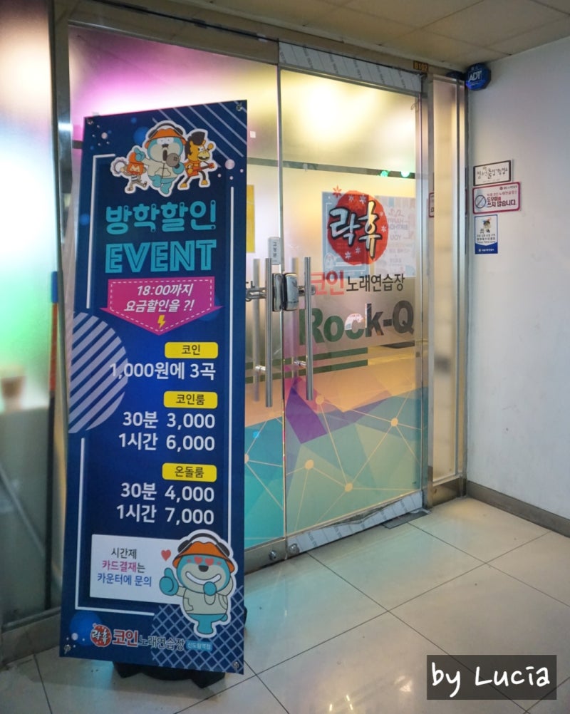 락휴코인노래연습장 신도림역점 온돌룸 스탠딩마이크 : 네이버 블로그