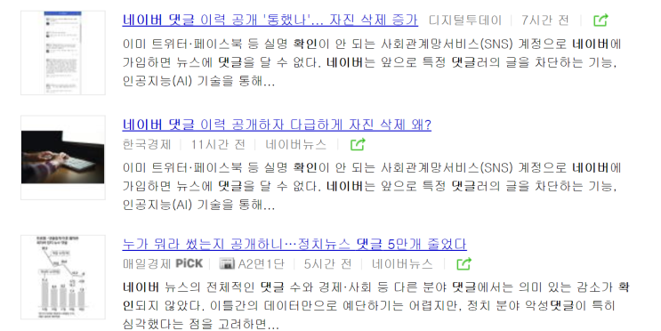  네이버 댓글 이력공개 / 싸우지 말고, 서로 양보하면서