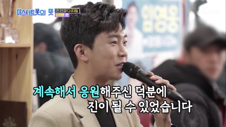  미스터트롯의 맛 임영웅 미용실콘서트 어머님들 팬 마스크 어쩔