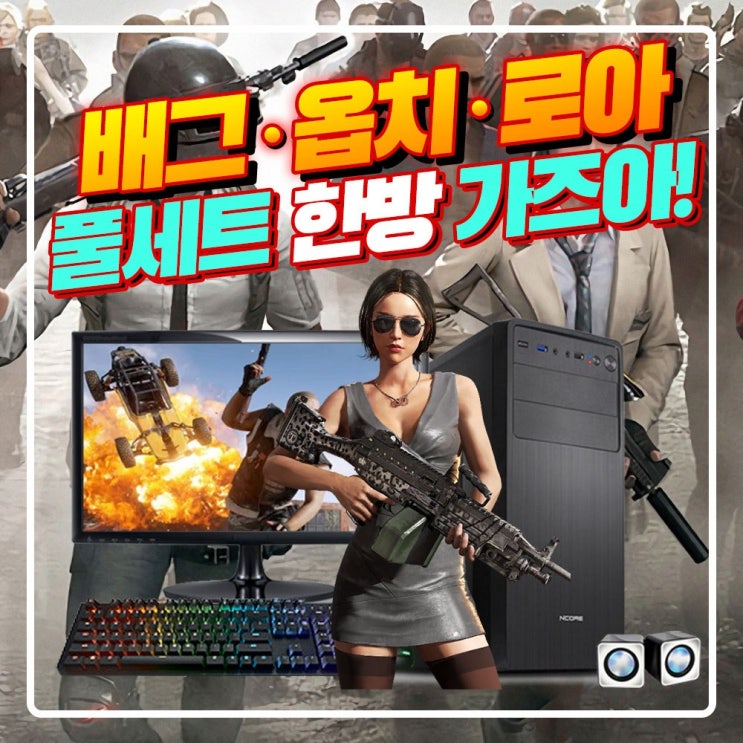  ※※ 인텔 최신사양 배그 오버워치 고사양 게이밍 컴퓨터 한방셋트 선택03 22인치LED중소중고i53330 8GS120G500GG