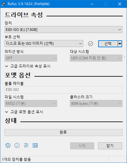  [Win 10] 윈도우 10 설치 부팅 USB 만들기 (순정, 윈도우10, UEFI, 루퍼스, Rufus 3.9, 최신, 재설치, 설치USB, 설치디스크, 따라하기, 포맷)