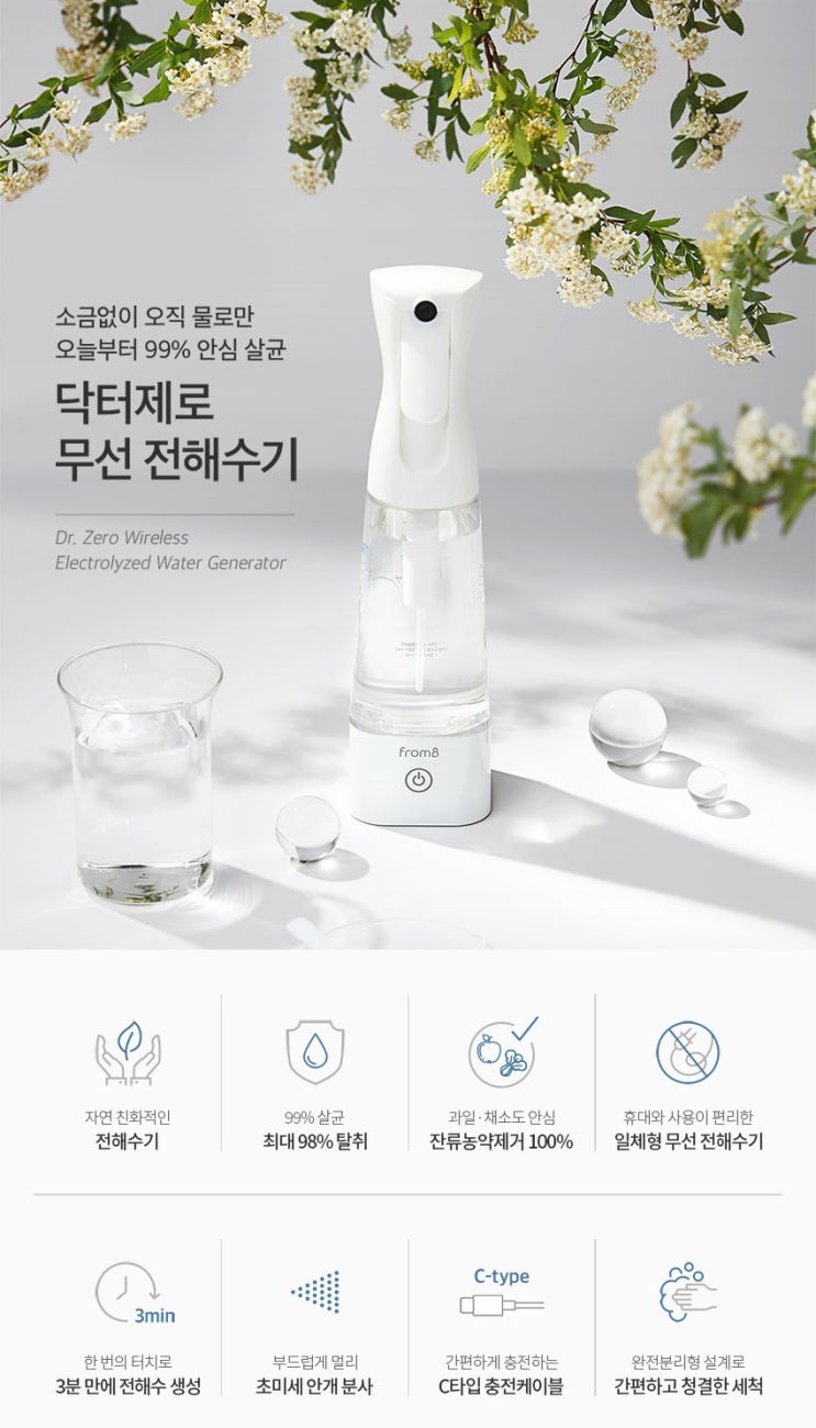 전해수기 닥터제로 전해수기 무선 살균 탈취 전해수기 FA147 전해수기 닥터제로 전해수기 무선 살균 탈취 전해수기 FA147