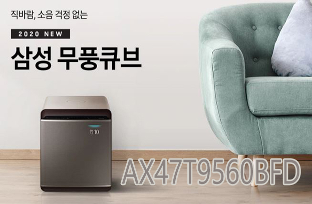  코로나19로 걱정인 요즘 가장 필요한건 뭐!? 청결유지도 중요하지만 공기청정도 중요하다!! 2020 최신형 큐브 공기청정기 최저가판매!! AX47T9560BFD