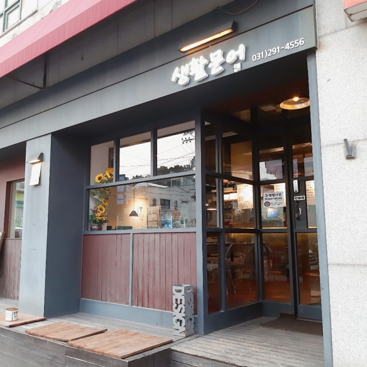  [금곡동맛집]가성비좋은 생활문어