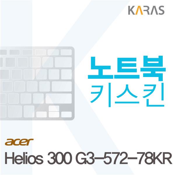  ※※ ksw554 프레데터 Helios 300 G357278KR용 노트북키스킨 1