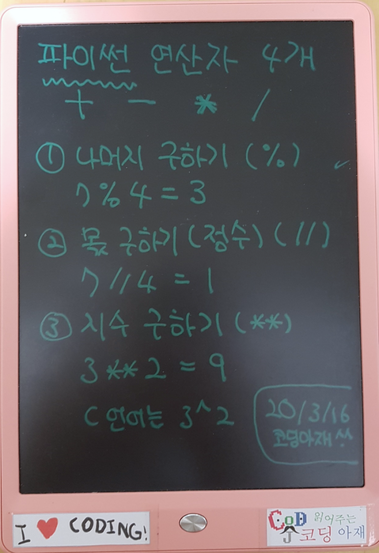  《알쓸썬잡: 파이썬 기초 #1》 파이썬 기본 연산자 ( 사칙연산 덧셈, 뺄셈, 곱셈, 나눗셈 말고도?)