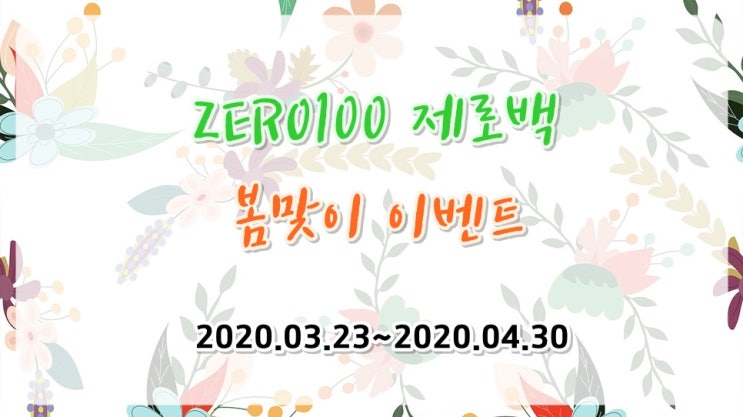  [종료] 봄맞이 이벤트 > 유리초발수코팅 서비스 (3/23~4/30)