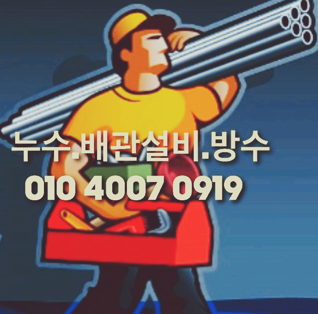  제주에서 누수되는 싱크대주방 수전교체하는곳~ 각종수도설비도 ok