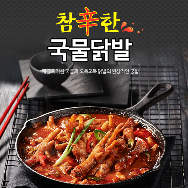  원앙에프엔비 참신한 국물닭발 800gX2팩, 2개, 800g 추천해요