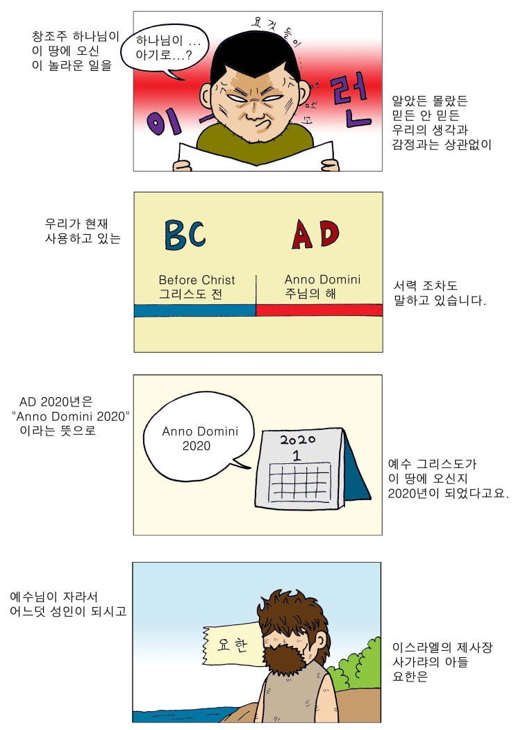  성경이야기 #10-5_#만화성경, #연대기복음