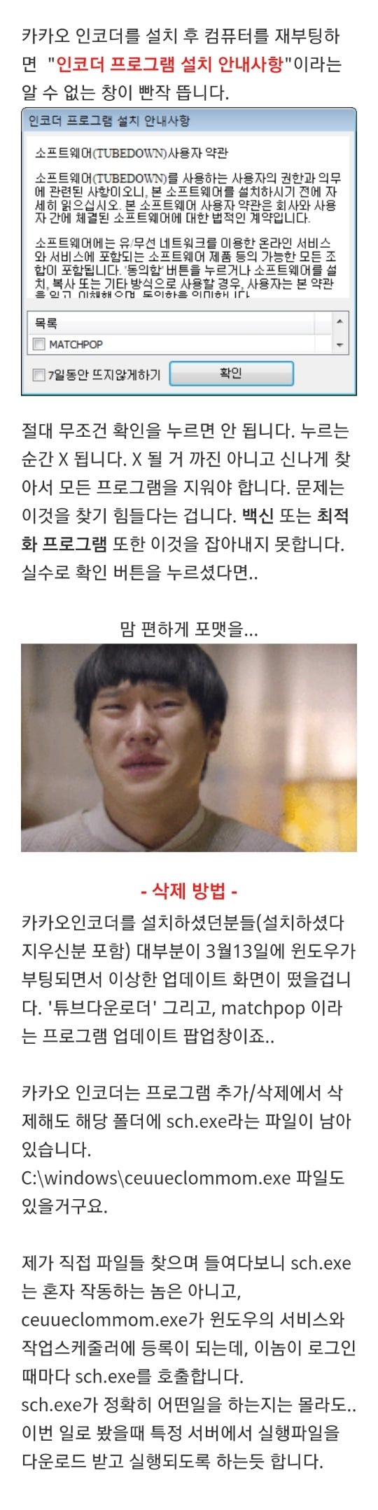 ◉위험◉)카카오 인코더 삭제법 : 네이버 블로그