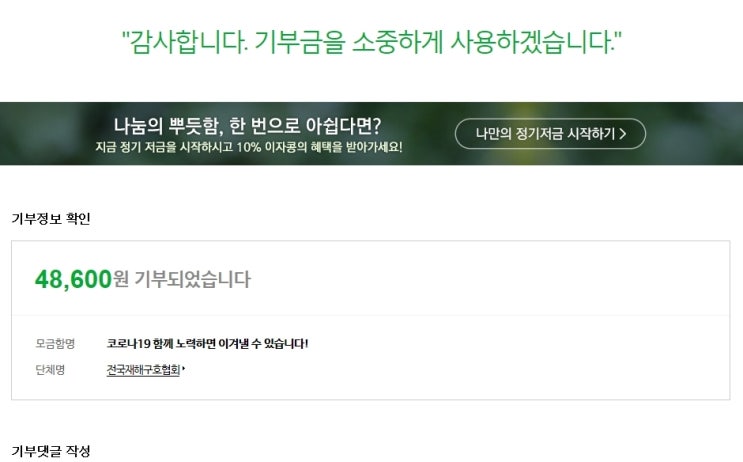  선한 기부 응원 이벤트!