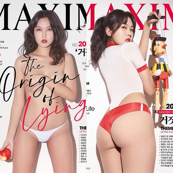 맥심 4월호 화보 표지모델 힙이 매력적인 뇌섹녀 이유진/그라비아 퀸 오구라 유카 맥심 4월호 화보 표지모델 힙이 매력적인 뇌섹녀 이유진/그라비아 퀸 오구라 유카