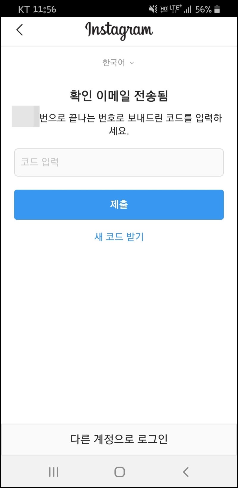 인스타그램 보안코드 안옴 문제 5분 안에 바로 해결하는 방법!!!
