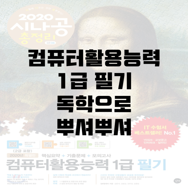  [D-14] 컴퓨터활용능력 1급 필기 독학으로 따기