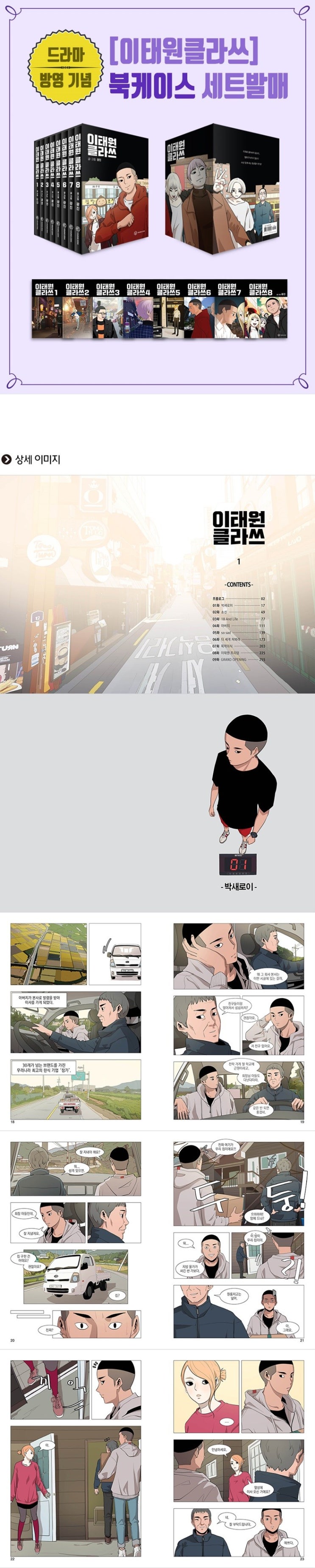  이태원 클라쓰 만화책 박스세트 이태원 클라쓰 웹툰 1권 ~ 8권