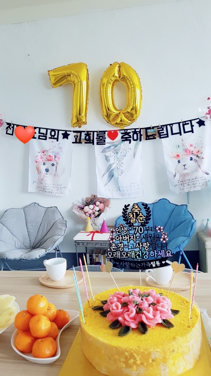  가족끼리 간단하게 칠순잔치 했어요~