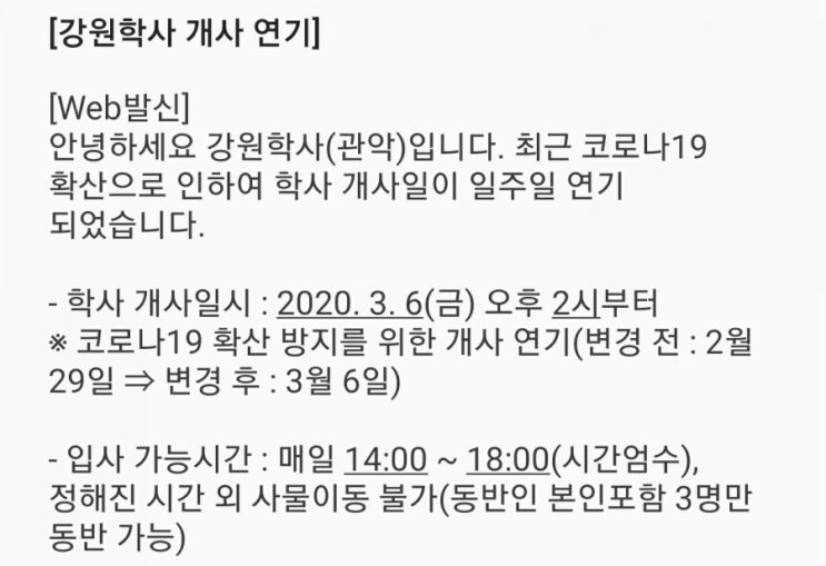  강원학사는 과연 이번 학기에 열릴 수 있을 것인가