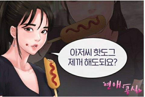 연애공식 만화