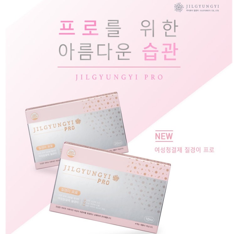  [질경이 시즌2 순수] 여성청결제 질경이 프로 (10ea)