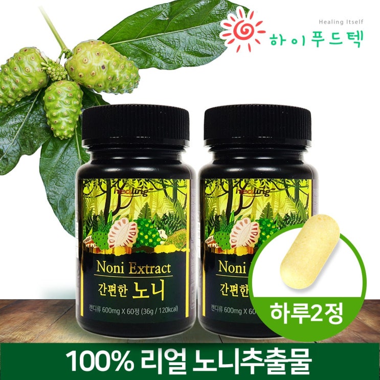 힐링 간편한 100% 노니 추출 분말 60정 금속불검출, 36g, 2통 추천해요