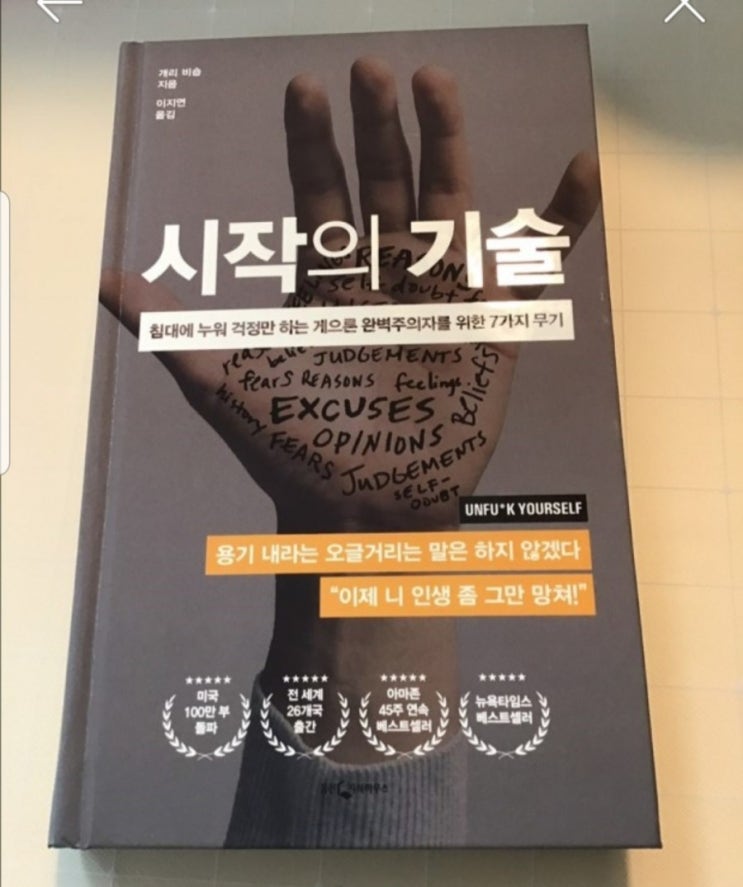  시작의 기술(후회하지 않는 삶을 사는 방법)