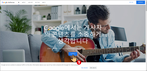  구글 애드센스 가입 하기 승인받는 방법
