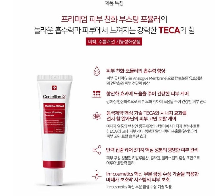 동국제약 마데카크림 센텔리안24 마데카크림 파워 부스팅 포뮬러 50ml 동국마데카크림