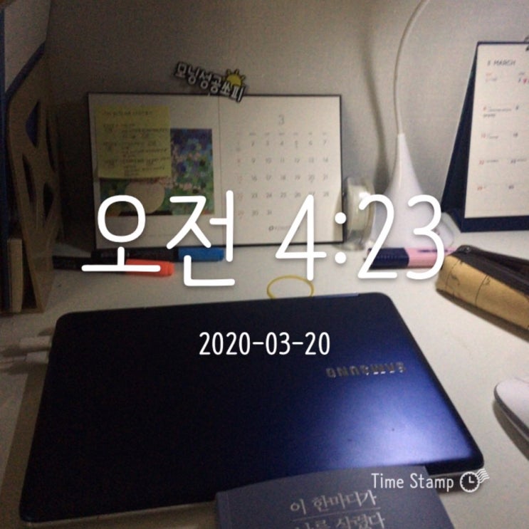  [미라클 모닝] 새벽기상이 좋다 _2020.03.20 _ 운동 대신 새벽영어공부