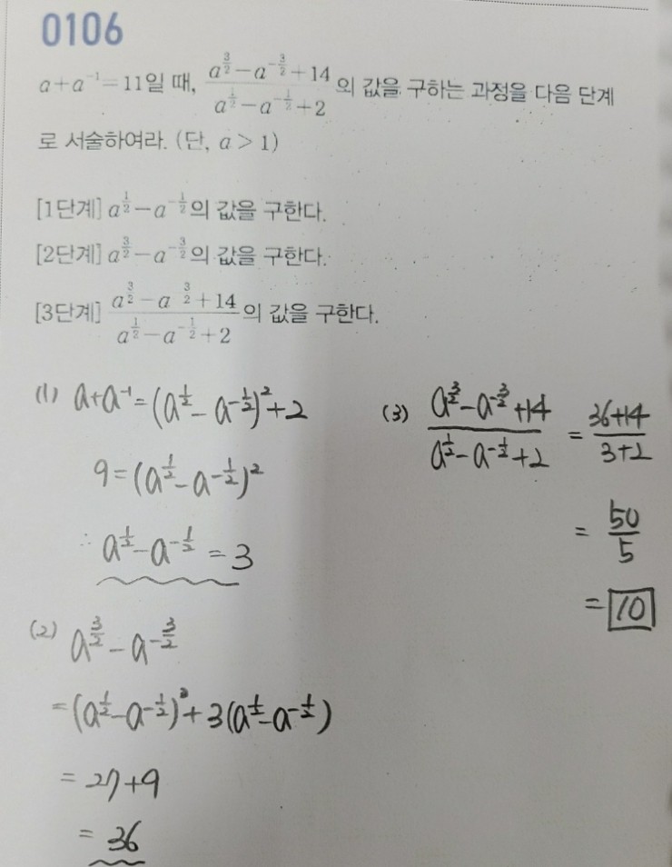  마플시너지 수학1 106번 풀이