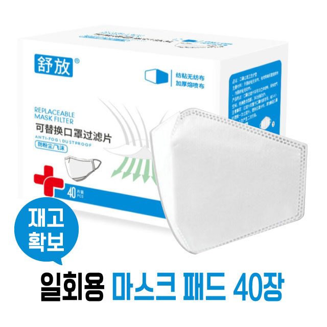  일회용마스크 호환용필터패드 40장 80장입 3층보호, 80매입