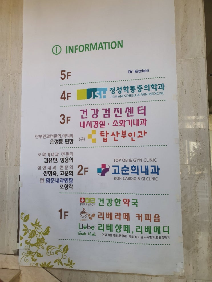  생애전환기건강검진 / 생애첫건강검진 / 제주도건강검진 / 고순희내과