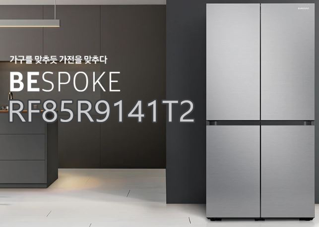  [1등급 환급] 내 맘대로 내 스타일 대로 제작하는 비스포크 1등급 냉장고가!! 으뜸환급까지 가능하다니??!! 국내 최저가!!비스포크 4도어 냉장고  RF85R9141T2