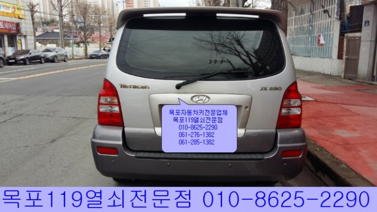  [목포차키분실시][목포자동차키] - 2005년식 현대차 테라칸 JX290 이모빌라이저키복제와 등록 - 목포열쇠119