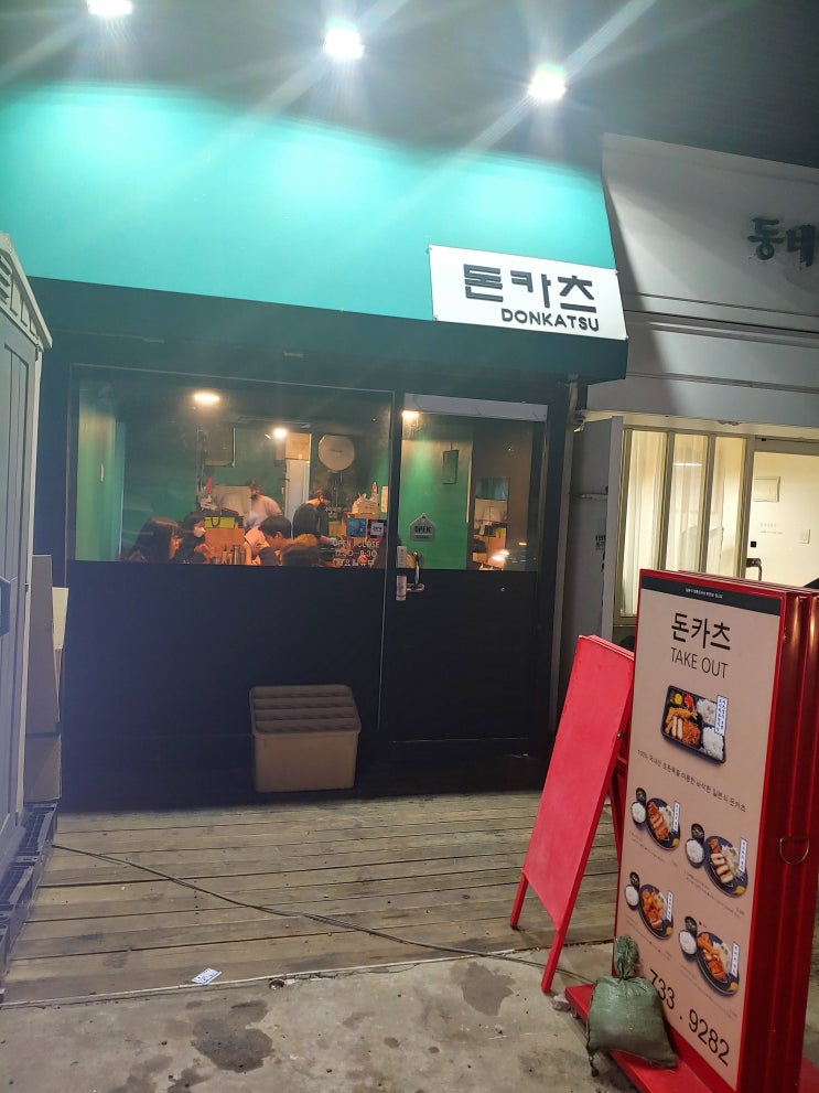  [홍제역 돈까스 맛집] 돈카츠