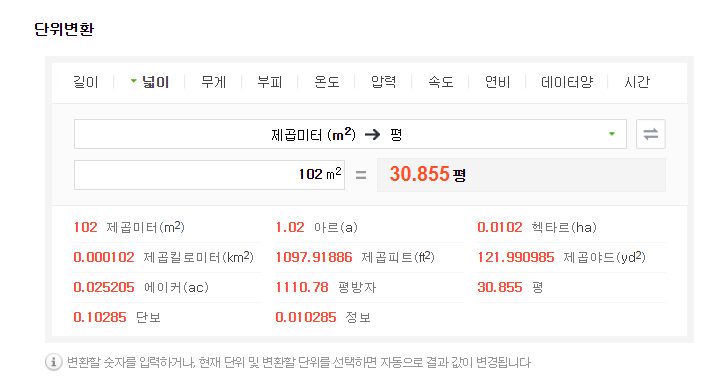   전용면적102몇평 ? 네이버 AI가 정확하게 확인해드립니다.