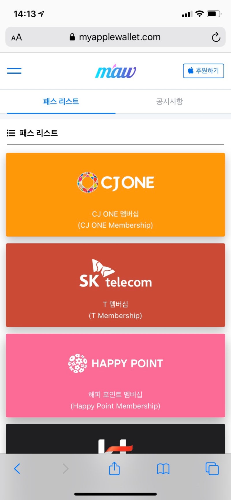 애플 월렛에 멤버십 등록하기 (마이애플월렛) - How to add a pass to Apple Wallet : 네이버 블로그